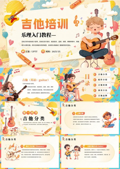 吉他乐理入门教学课件PPT模板