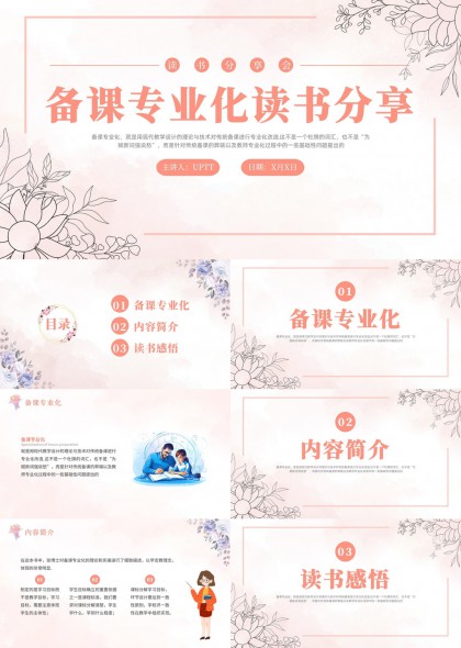 教师备课专业化读书分享会PPT模板