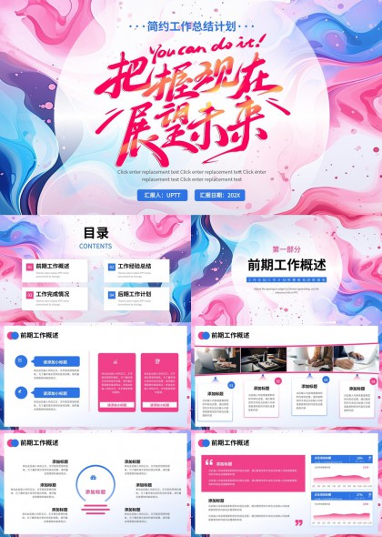 流体渐变风年度工作总结汇报PPT模板