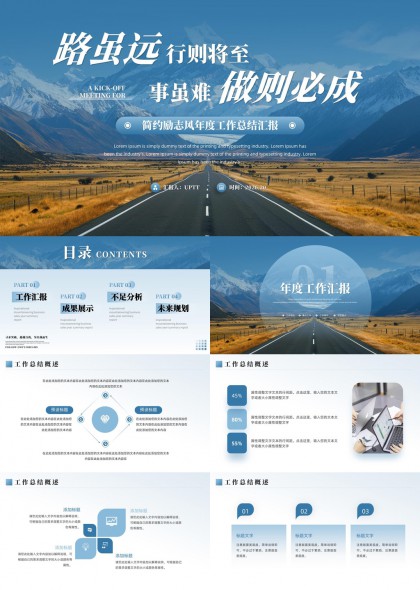 励志风公路远景年度工作总结汇报PPT模板