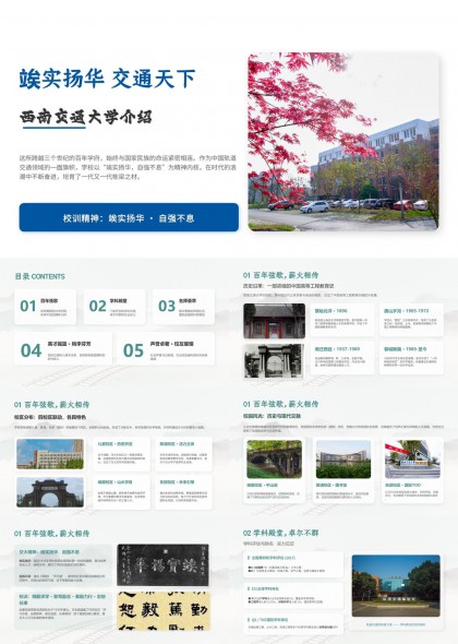 西南交通大学PPT模板