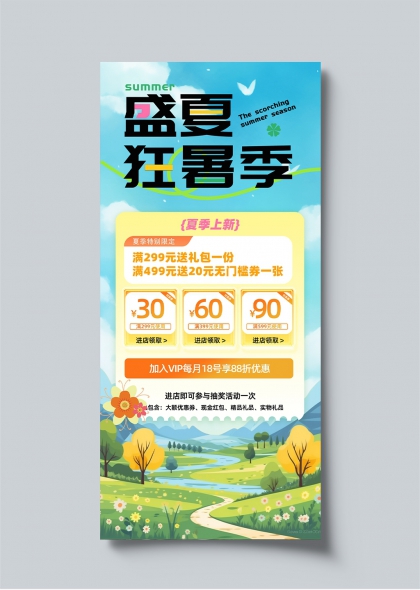 盛夏狂暑季商场夏季促销活动宣传海报
