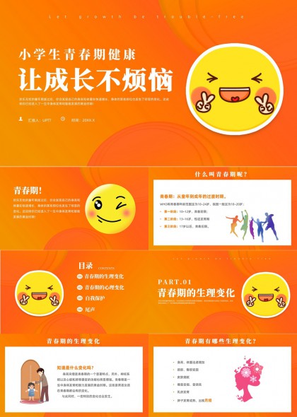 青春期健康教育科普成长烦恼PPT模板
