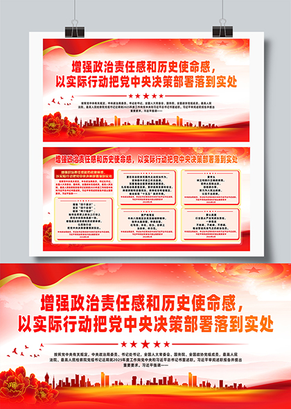 习言道以实际行动把党中央决策部署落到实处宣传展板