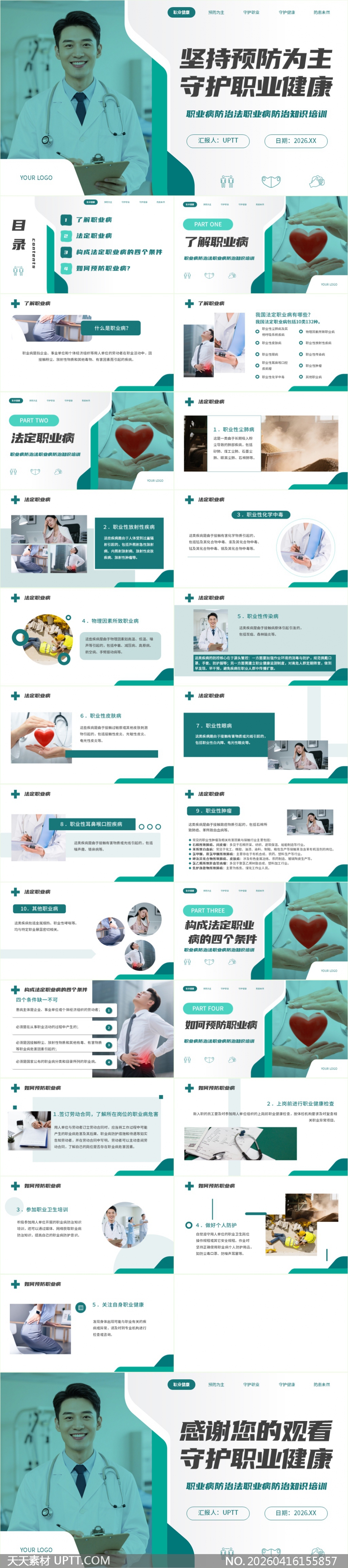 职业健康防护知识培训PPT模板-天天素材库PPT模板