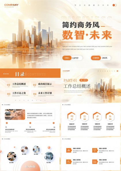 橙金渐变城市剪影汇报工作规划PPT模板