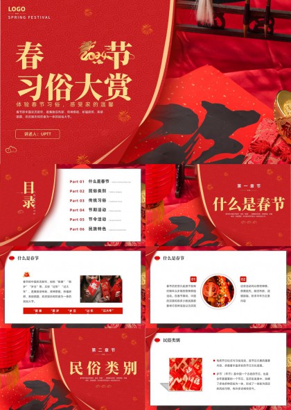 春节民俗习俗文化介绍PPT模板