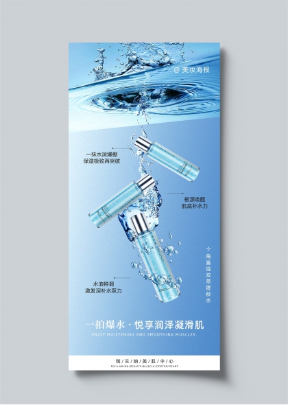 水润爆棚三瓶精华动态溅水美妆海报