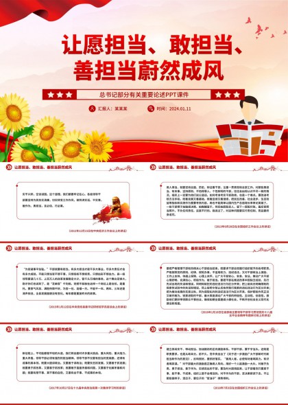 向日葵主题总书记担当作为论述汇编PPT模板