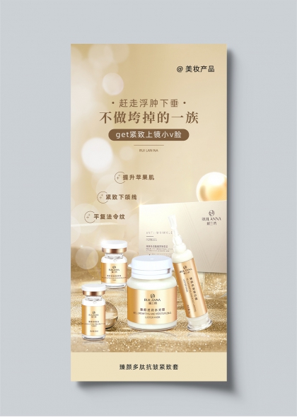 臻颜多肽抗皱紧致上镜小V脸护肤套装海报