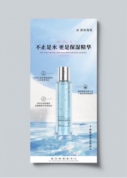 不止是水更是保湿精华角鲨烷双萃醒肤水海报