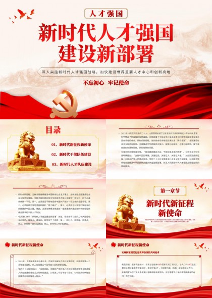 新时代人才强国战略下干部队伍建设与新征程使