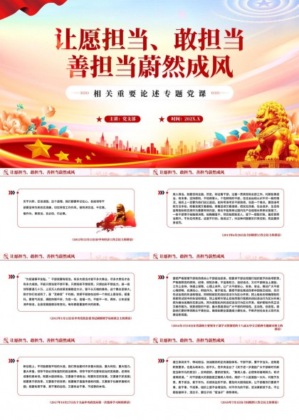 担当作为主题教育专题党课PPT模板