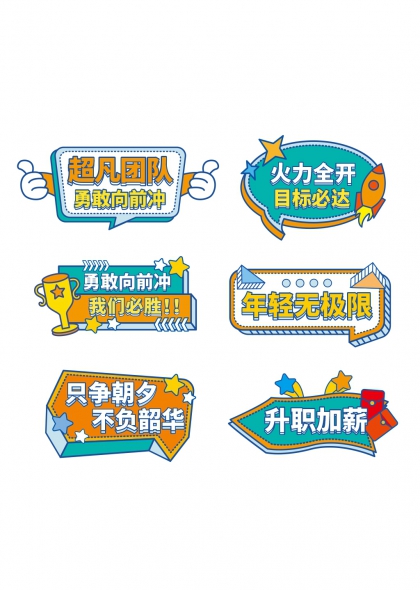 超凡团队勇敢向前冲手举牌