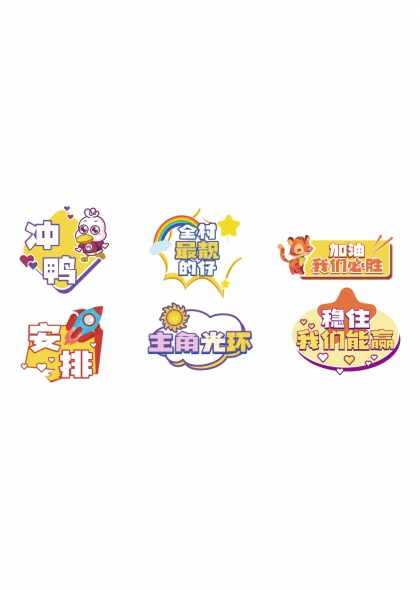 冲鸭火箭主角光环团建手举牌