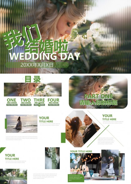 自然森系婚礼仪式流程展示PPT模板