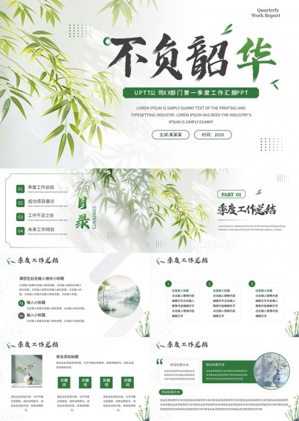 竹叶水墨风企业季度工作总结汇报PPT