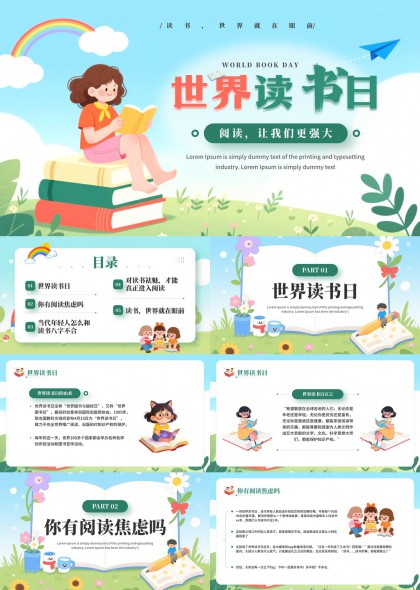 世界读书日主题校园阅读推广活动PPT模板