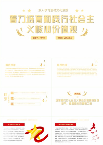 深入学习贯彻文化思想着力培育和践行社会主义核心价值观PPT模板