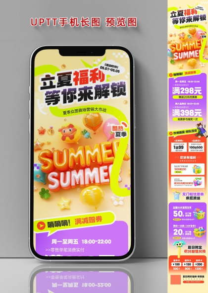 立夏福利季商场促销手机长图海报