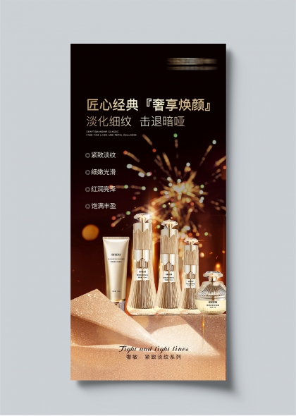 匠心经典奢享焕颜紧致淡纹系列美妆海报