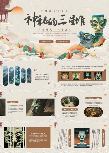 三星堆青铜面具与古蜀文明考古发现文化创意PPT模板