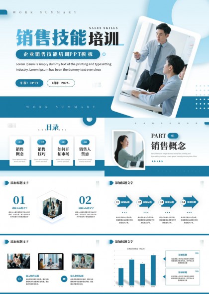 企业销售技能培训课程PPT模板
