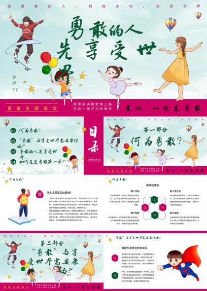 勇敢做自己PPT模板