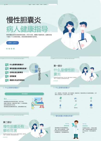 慢性胆囊炎病人健康指导科普讲解PPT模板