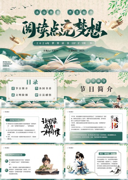 世界读书日活动宣传与文明阶梯各国书香方法感悟PPT模板