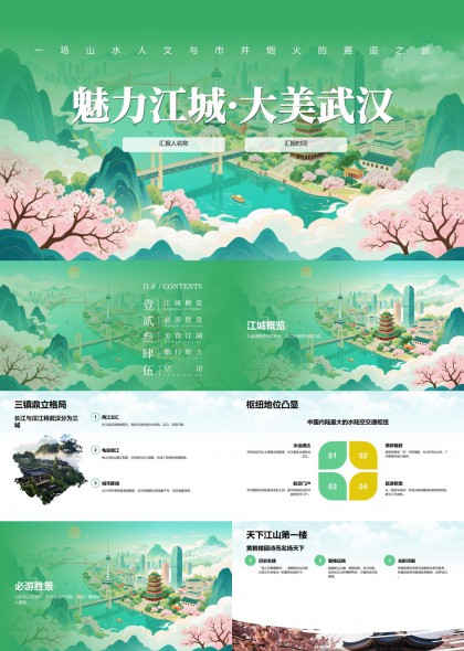 国风插画风格武汉城市文旅介绍PPT模板