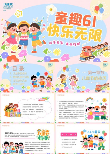 六一儿童节习俗才艺游戏全流程教学活动PPT模板