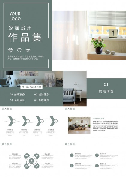现代家居设计作品集汇报展示PPT模板