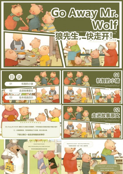 三只小猪与大灰狼双语故事绘本阅读教学PPT模板