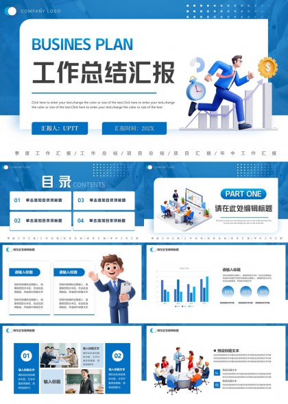工作汇报总结项目PPT模板