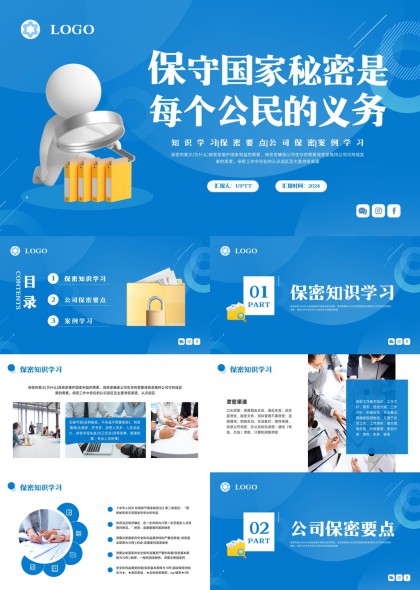 国家保密教育学习公司保密要点案例分析PPT模板