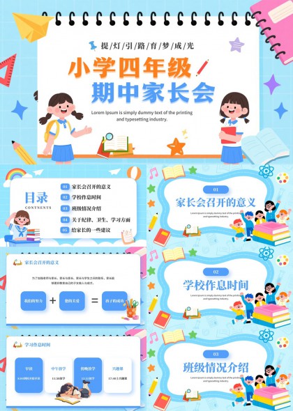 小学四年级期中家长会沟通内容与家校协作建议PPT模板