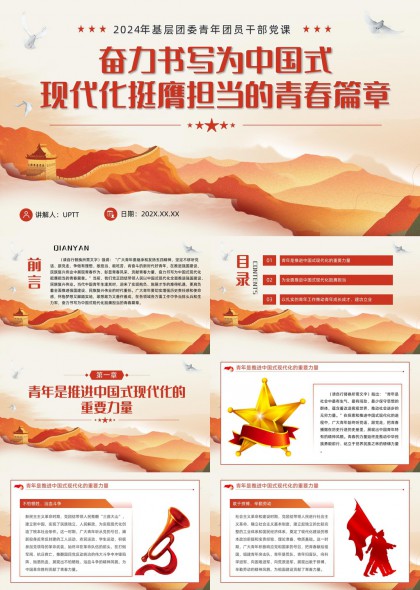 青年干部团课学习汇报PPT模板