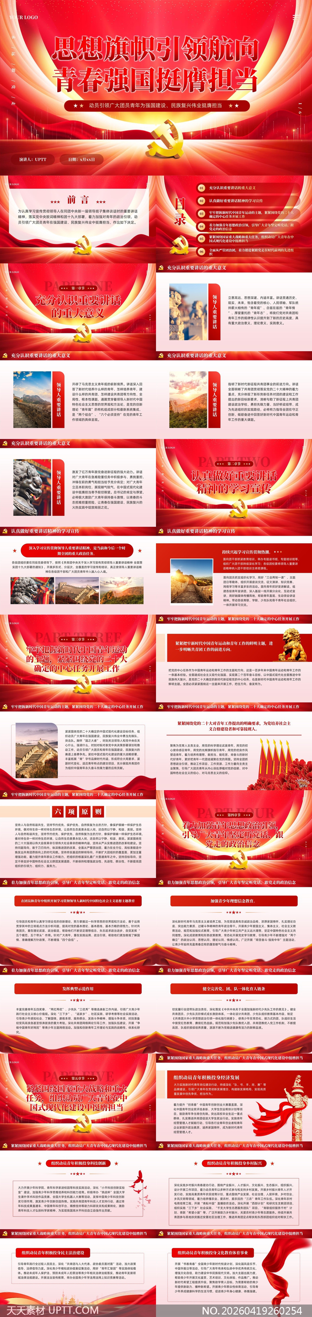 青春强国挺膺担当主题PPT模板-天天素材库PPT模板
