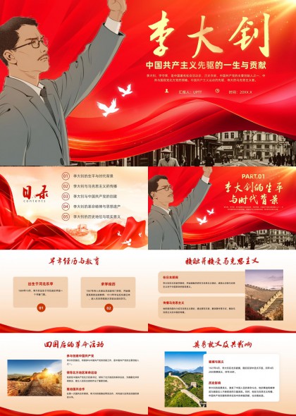 李大钊生平事迹与革命精神宣讲PPT模板