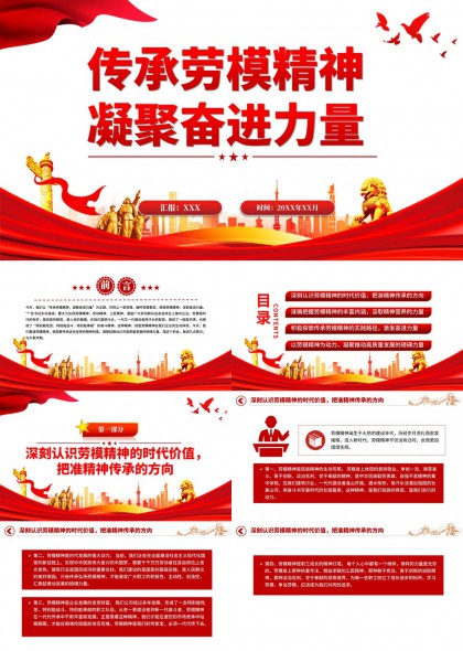 劳模精神传承与高质量发展实践PPT模板