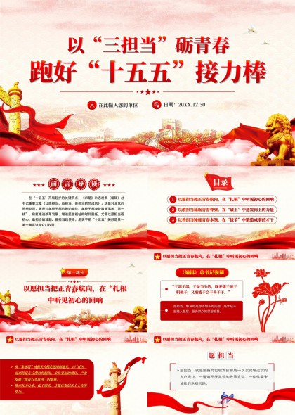 担当主题青年干部十五五规划学习汇报PPT模板