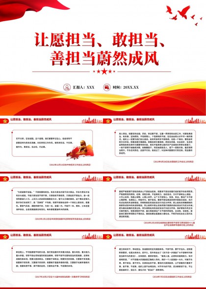 干部担当作为系列讲话汇编PPT模板
