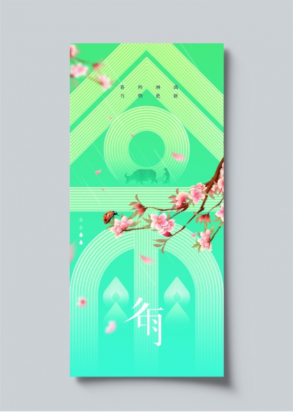 谷雨时节青绿几何风农耕插画海报