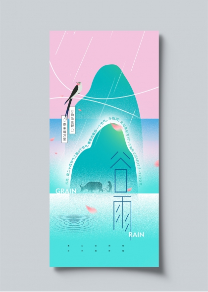 谷雨时节青绿山水农耕插画海报