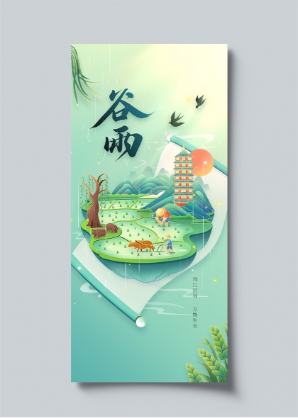 谷雨时节农耕插秧山水田园插画海报