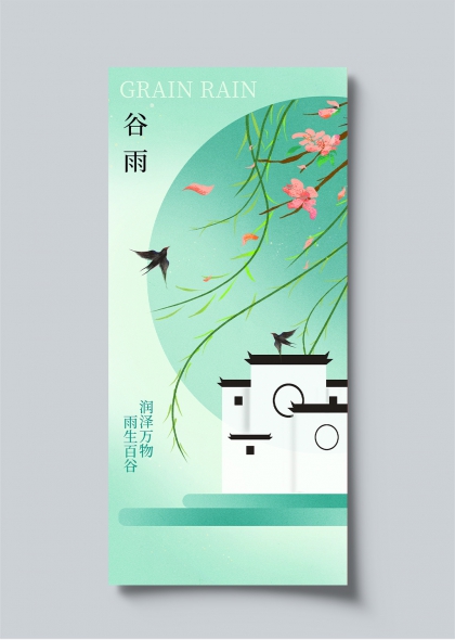 谷雨时节柳燕飞花水墨风节气海报