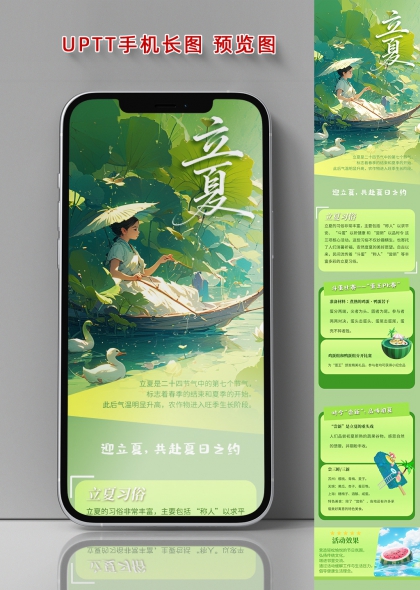 立夏节气荷塘泛舟女子插画长图海报