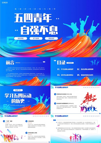 五四青年自强不息流体动感思政教育PPT模板