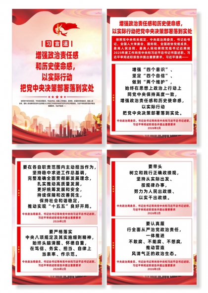 习言道把党中央决策部署落到实处四联海报